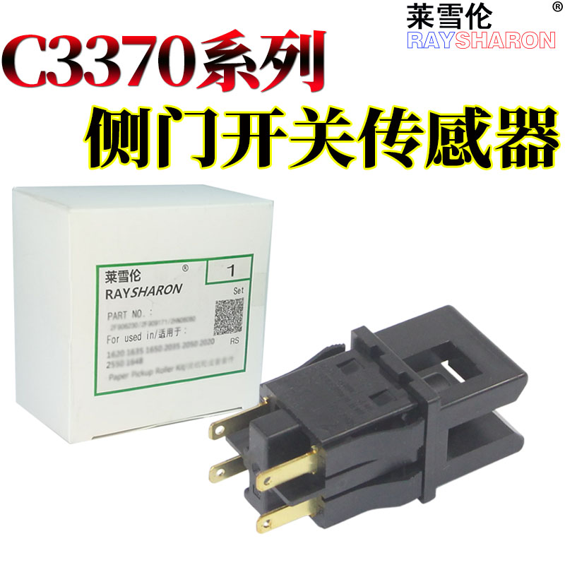 莱雪伦适用施乐DC 4110侧门传感器 侧门开关 4127 4112 4590 4595 1100 900 9000 D95 D110 D125 D136大风神