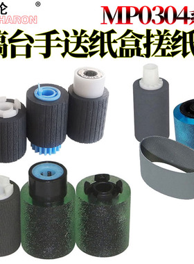 适用理光MP C2003 C2503 C2011 C2004 C2504 C3004 C4503 C5503 C6003 C3004输稿器C6502手送C8002纸盒搓纸轮