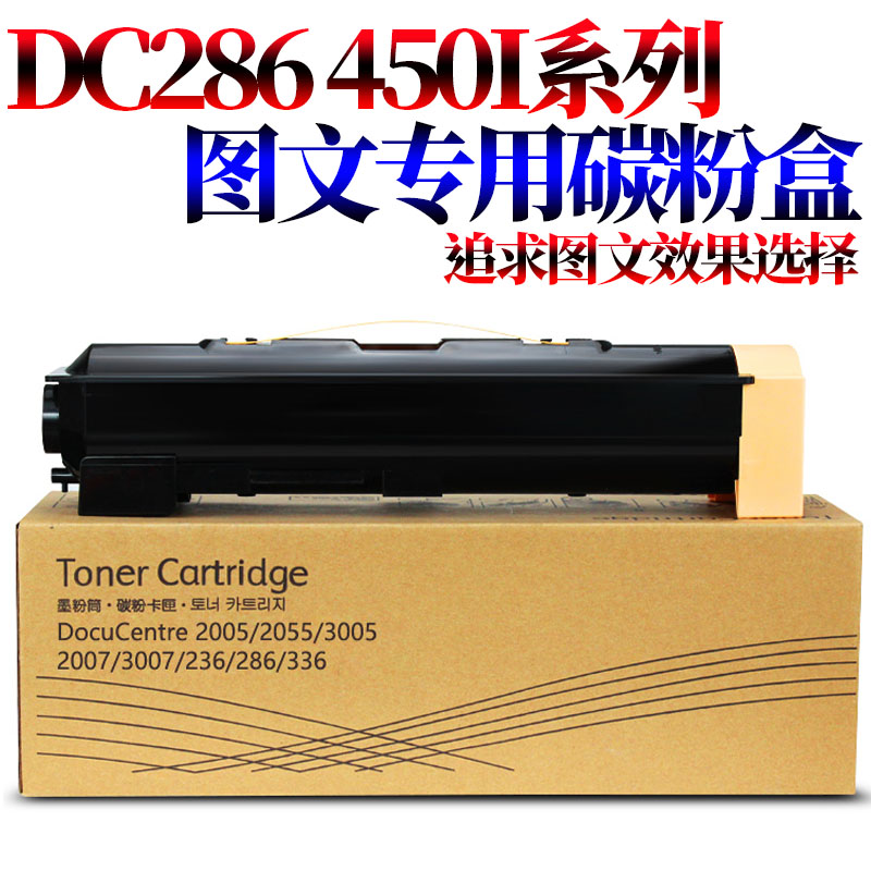 适用施乐DC 286 236 336 2007 3007 2005 3005 2055 5500 5550粉盒M 128 450I 550I碳粉3000墨粉4000粉仓5010