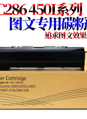 适用施乐DC 286 236 336 2007 3007 2005 3005 2055 5500 5550粉盒M 128 450I 550I碳粉3000墨粉4000粉仓5010
