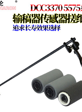 适用施乐VII C7773输稿器摇臂6673传感器5573/4473/3373/3372/2273/C3070/3570/4570/5570/6570/7070 3370
