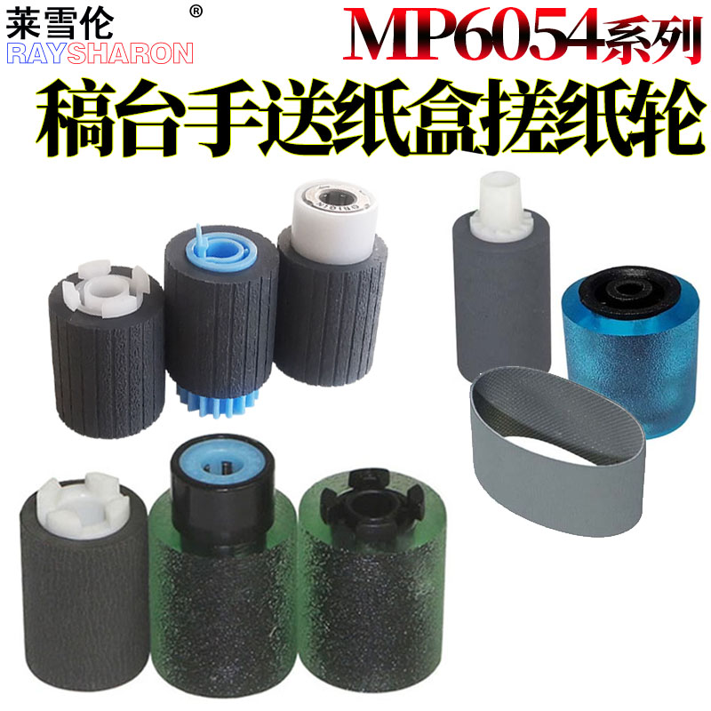 理光MP2554纸盒搓纸轮3054输稿器3554原稿