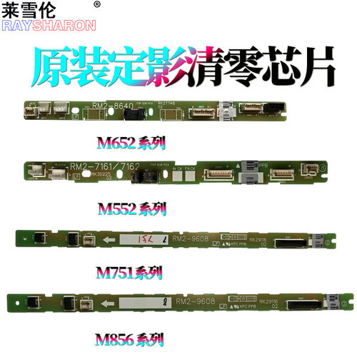 适用惠普M652DN定影清零芯片M653DN计数芯片M653X M681DH M681F/Z M751 E75245 M776 M856 E85055 M552 M553