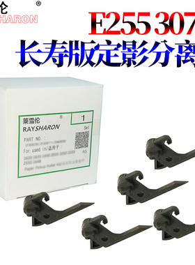 RS适用东芝E-255 305 305 355 355S 355SD 455 S SD 256 306 356 456 207L 257 307 357 457 507定影 分离爪