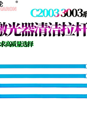 适用理光MPC C2503激光器清洁拉杆C2003海绵片C2004 C2504 C2011 IMC C2000 C2001 C3000 GS3021C GS3020