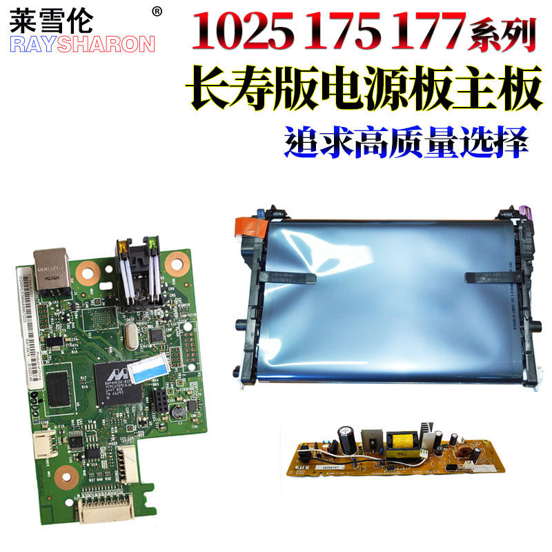 适用 惠普HP CP1025 M175A 175NW M275 M176N M177FW 电源板 供电板 主板 电路板 转印膜印组件