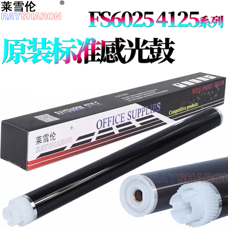 长寿 京瓷4125 3212 6525 鼓芯 感光鼓