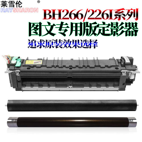 适用美能达BH柯美226i定影组件246i加热组件266i上辊306i加热辊7221i 7223i 7228i定影器266震旦ad268 308