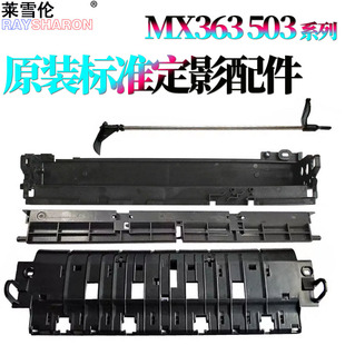 503 502 453U 363U M283 4528 283分离爪支架363清洁纸支架453传感器摇臂503 适用夏普MX
