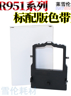 莱雪伦适用START实达AR951 AR961 色带架 得实DS2000 DS7500 色带芯 色带框带芯