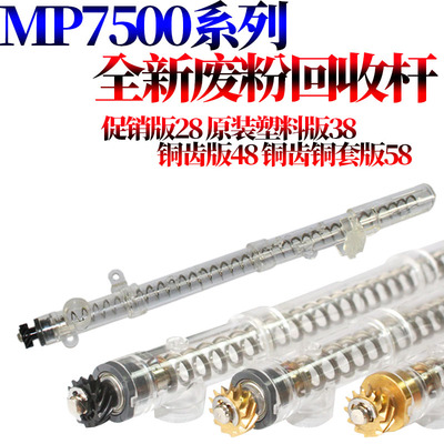 适用理光MP 1075 2075 7500 7501 7502 7503 7001 8000 8001 6503 6001 9001 9002 7000 废粉回收 杆 管 组件