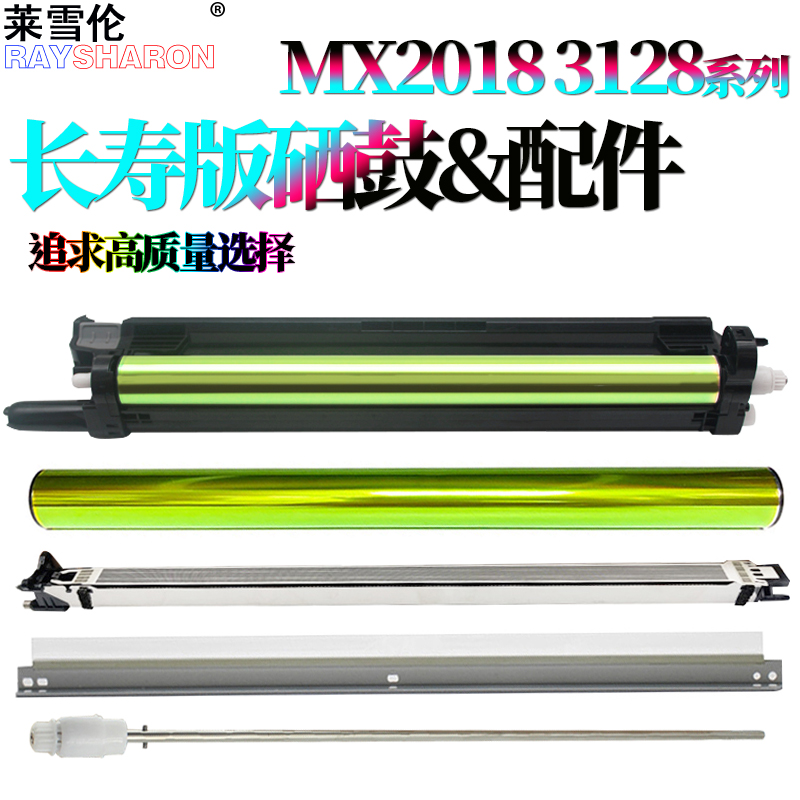 适用夏普DX-2008感光鼓组件2508硒鼓MX2318套鼓2018鼓芯2338 3118 3138 3128 3618 2638 2618 2648充电架3648