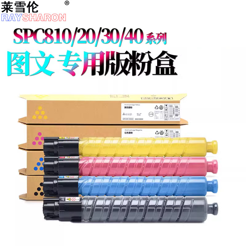 原装RS适用理光 SP C430碳粉431粉盒440粉仓SPC830墨粉C831DN 840/ 842 SPC810/811 SPC820/821