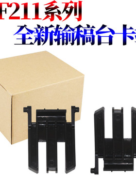 适用 佳能MF 211支撑架 212 215 216 217 223 221 225 226 229 244 249 D520扫描平台D550盖板卡扣支撑脚合页