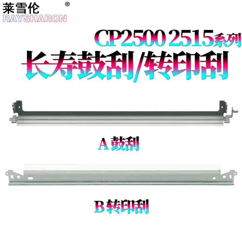 适用奔图CP2500DN鼓刮CTL-200H刮刀CP2505DN刮板CP2506DN转印带CM7000转印刮M7006FDN PLUS CM7105 CM7106
