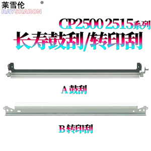 适用奔图CP2500DN鼓刮CTL-200H刮刀CP2505DN刮板CP2506DN转印带CM7000转印刮M7006FDN PLUS CM7105 CM7106