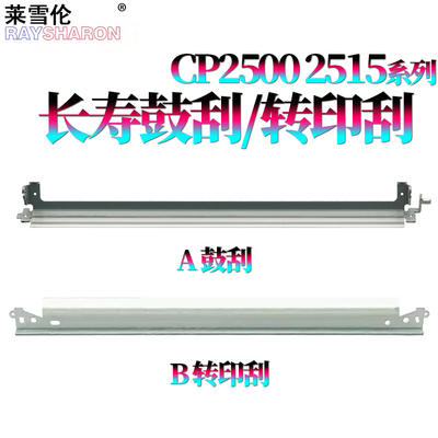 适用奔图CP2500DN鼓刮CTL-200H刮刀CP2505DN刮板CP2506DN转印带CM7000转印刮M7006FDN PLUS CM7105 CM7106