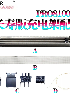 适用 理光Pro 8100充电架8110e电极丝8110s 8120充电网8200EX充电座8210 8220 8300S 8310 8320 8200S 8210S