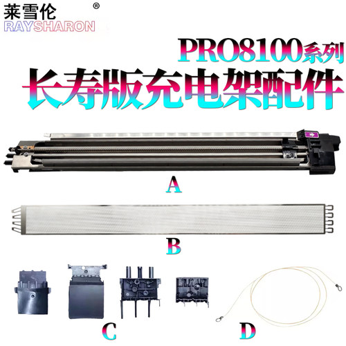 适用 理光Pro 8100充电架8110e电极丝8110s 8120充电网8200EX充电座8210 8220 8300S 8310 8320 8200S 8210S