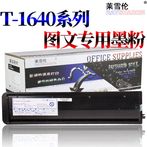 适用东芝166粉盒163 167 206 207 203 205 237碳粉T-1640C-5K 10K 24K墨粉e-STUDIO 161 166复印机打印机墨盒