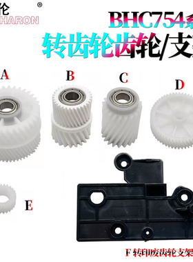 适用柯尼卡754美能达C754转印齿轮C654转印废粉齿轮 C452柯美C451 C552 C652  清洁齿轮  废粉驱动齿轮 支架