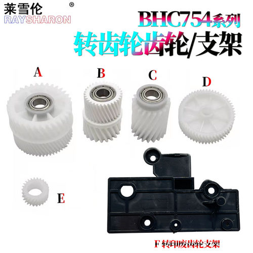 适用柯尼卡754美能达C754转印齿轮C654转印废粉齿轮 C452柯美C451 C552 C652  清洁齿轮  废粉驱动齿轮 支架