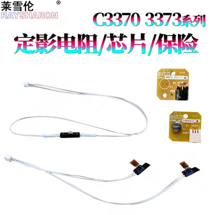 适用施乐VII C7773热敏电阻6673恒温器5573定影芯片4473富士3373/3372/2273/C3070/3570/4570/5570/6570/7070