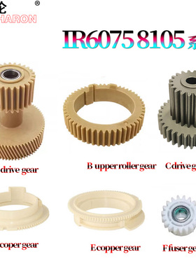 适用佳能iR 8085定影驱动齿轮8095上辊齿轮8105出纸齿轮8285 8295 8205 8585 8505 8595 DX 8705 8795 8786