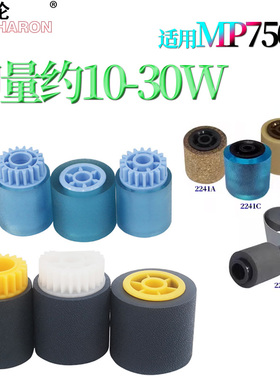 原装RS适用理光MP 7500纸盒搓纸轮2075输稿器1075进纸轮6503 8000 8001 9001 7001 7503 7002 7000 7502 6001