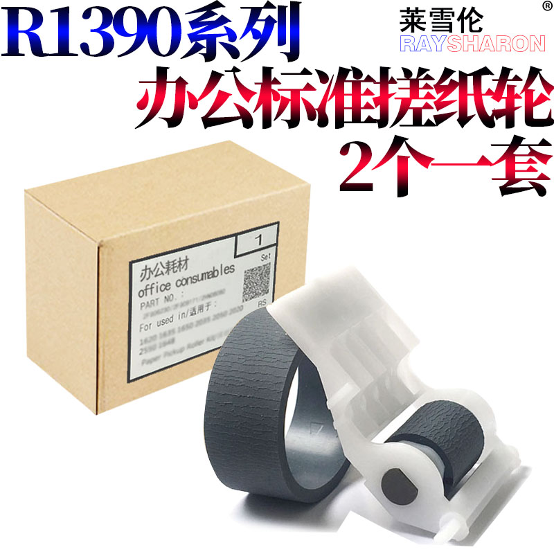 适用爱普生1390 R1800 R1900 R2000 L1300 L1800 1500W R1400 r1430 a2400 r2880 ME1100 1410 搓纸轮 分页轮