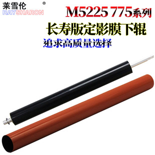 CP5525dn CP5225dn M750 RS适用 佳能9100定影 5525定影膜HP5225加热膜 M775 下辊HP775压力辊 惠普HP