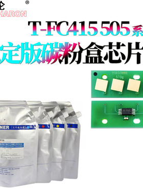 RS适用东芝 T-FC505C粉盒计数芯片2000AC粉仓粉芯片2500AC碳粉2505AC墨粉3005AC 3505AC 4505AC 5005AC