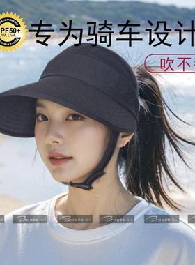 骑车防晒帽吹不翻自行车骑行帽子防晒帽遮阳帽女款太阳帽带防风绳