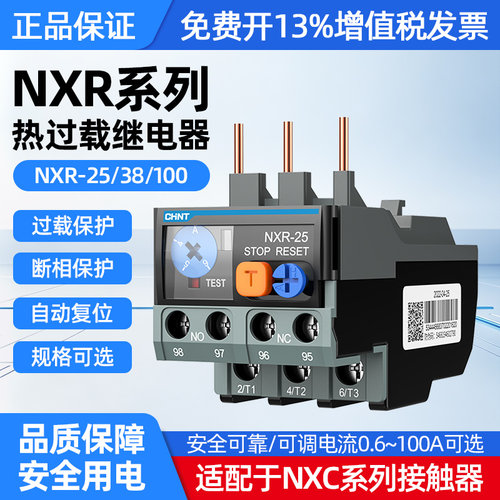 正泰NXR热继电器过载保护复位