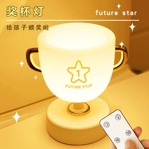 小孩子都想拥有一个奖杯