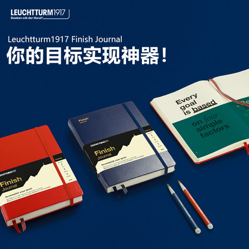 LEUCHTTURM1917目标完成手册