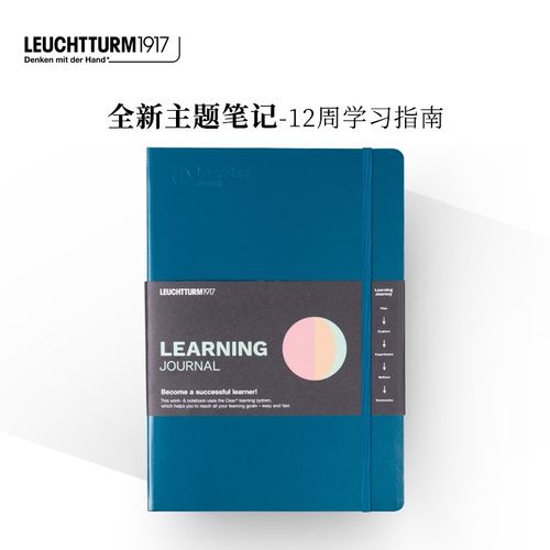 LEUCHTTURM硬封皮笔记本学习指南