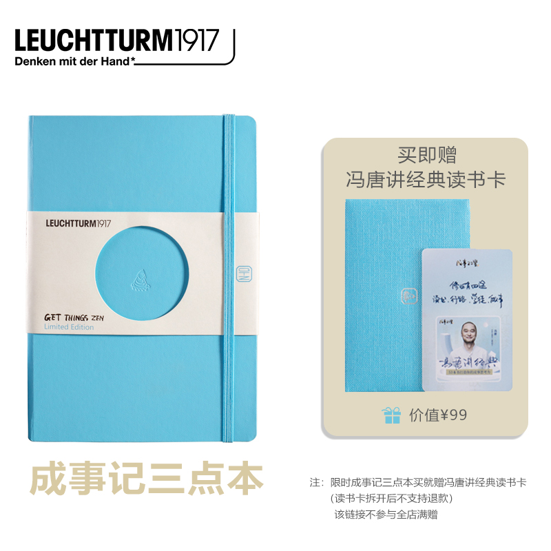 德国灯塔x冯唐联名笔记本