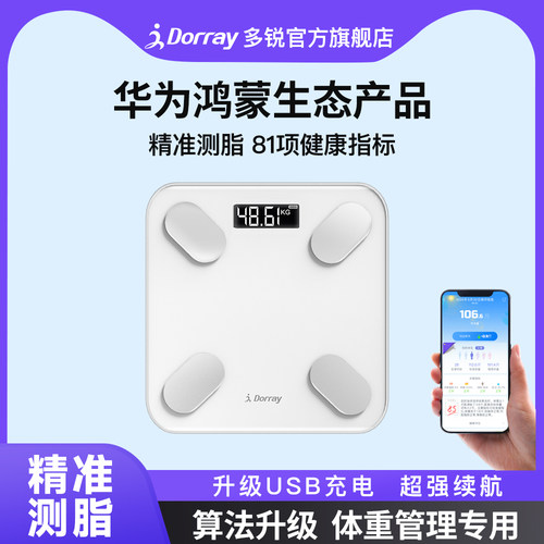 多锐智能体重秤测体脂