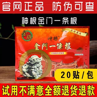 【拍1发3】台湾原装正品金牌神根一条根贴膏一根筋精油颈椎贴布