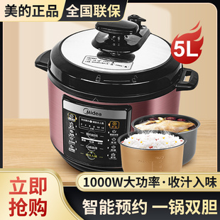 CD5026P Midea 美 702电压力锅智能双胆 50M1