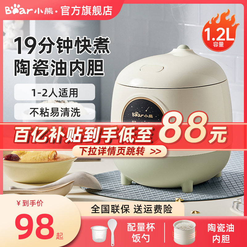 小熊迷你电饭煲家用一人食智能多功能电饭锅1到2人煮饭锅小型宿舍