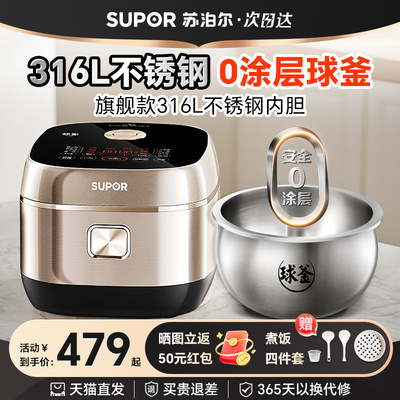 苏泊尔0无涂层ih家用电饭煲3161不锈钢球釜内胆2一3-6人4升电饭锅