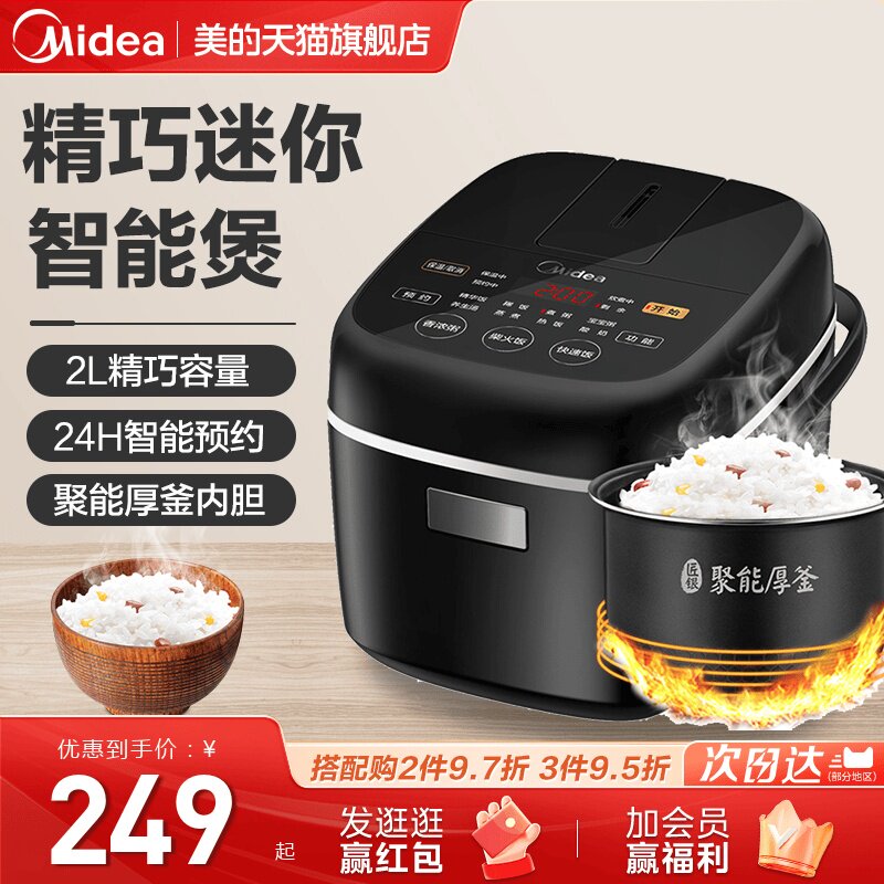 美的电饭煲2L迷你智能小型电饭锅1家用煮饭锅3官方正品4人