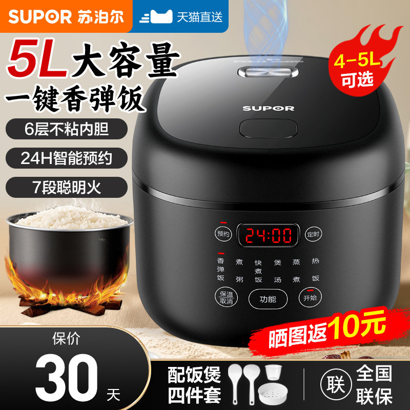 苏泊尔电饭煲家用5升L大容量多功能电饭锅智能3-6-8官方正品