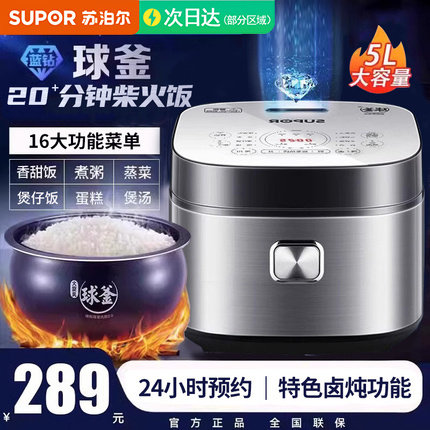 苏泊尔电饭煲家用5L升智能多功能球釜电饭锅4-8人6官方正品