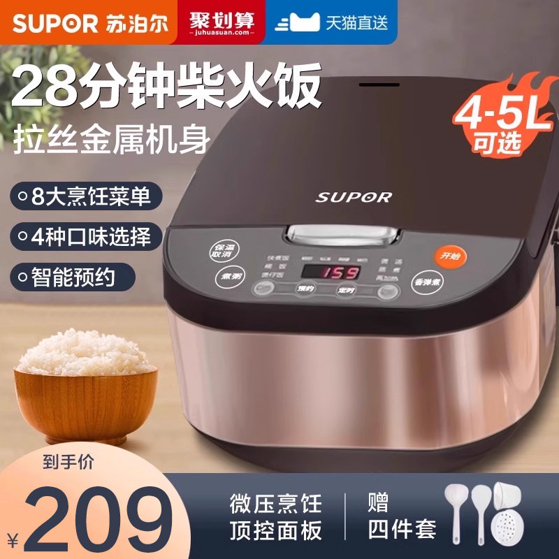 苏泊尔电饭煲家用智能5升3-4人电饭锅6人8新款官方官网正品