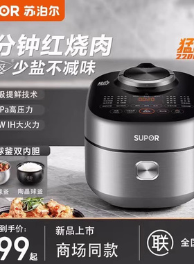苏泊尔SY-50FH75Q智能电压力锅IH家用高压饭煲5L升大容量双胆球釜