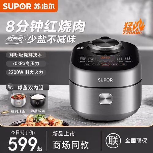 苏泊尔SY-50FH75Q智能电压力锅IH家用高压饭煲5L升大容量双胆球釜