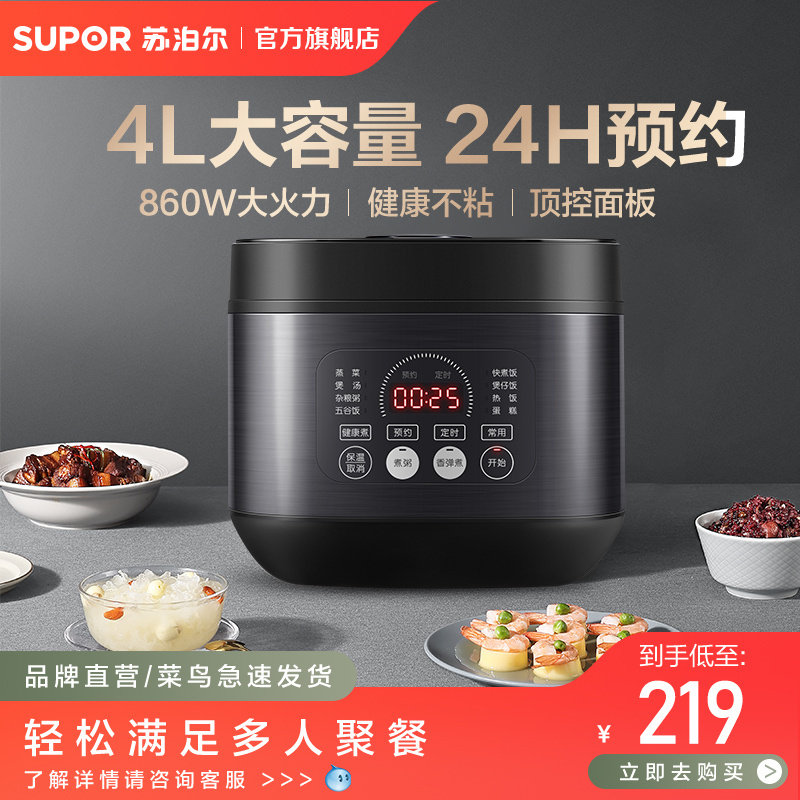 苏泊尔电饭煲家用智能预约煮饭4L大容量多功能一体蒸煮炖电饭锅